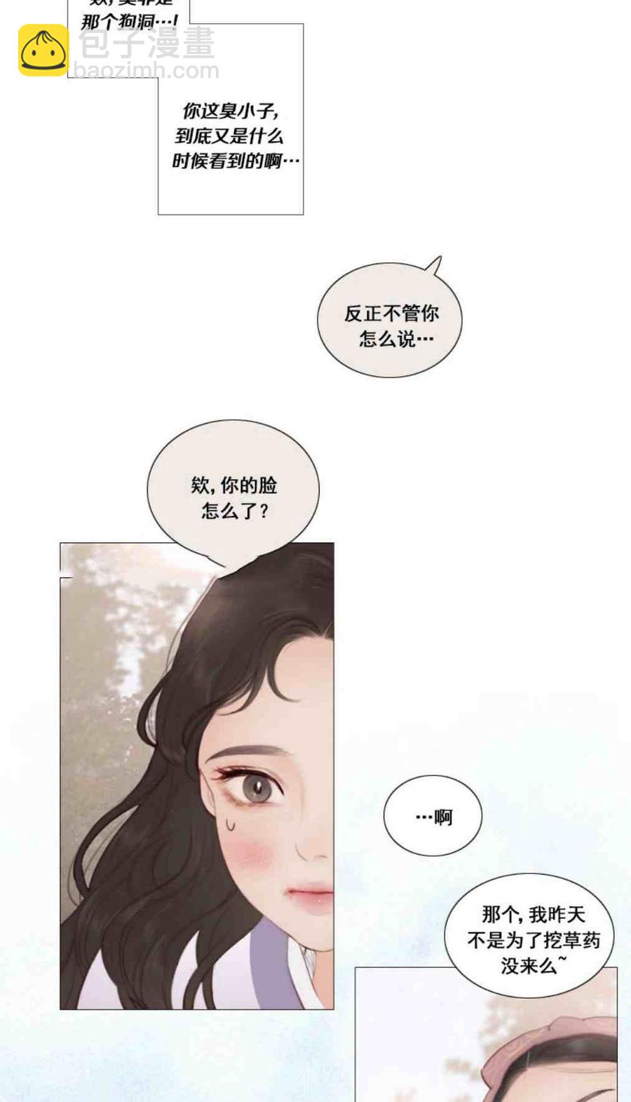 黑色冬季 - 第9話 白松巖的孩子們 - 5