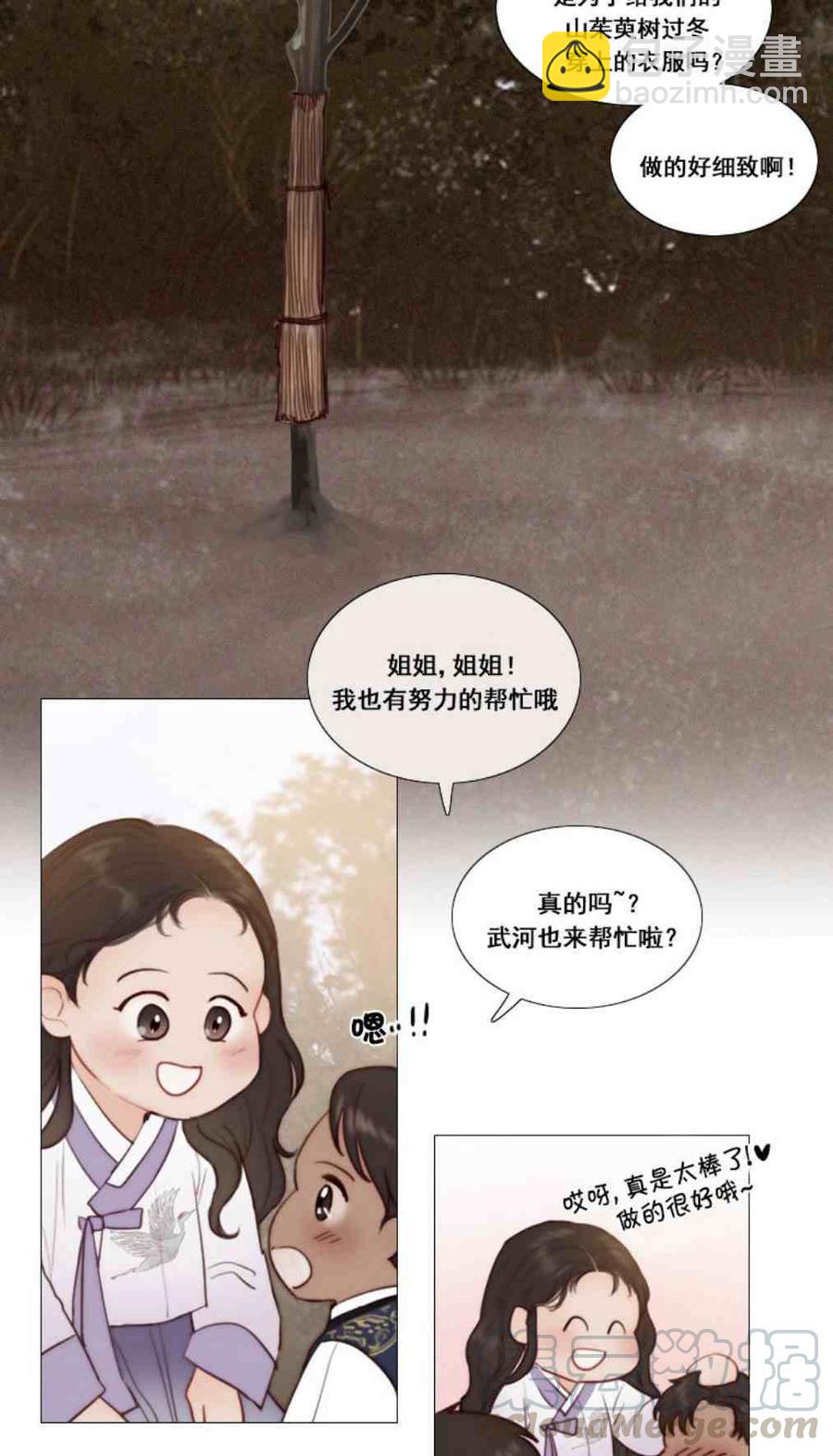 黑色冬季 - 第9話 白松巖的孩子們 - 7