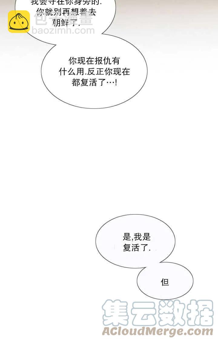 黑色冬季 - 第91話(1/2) - 6