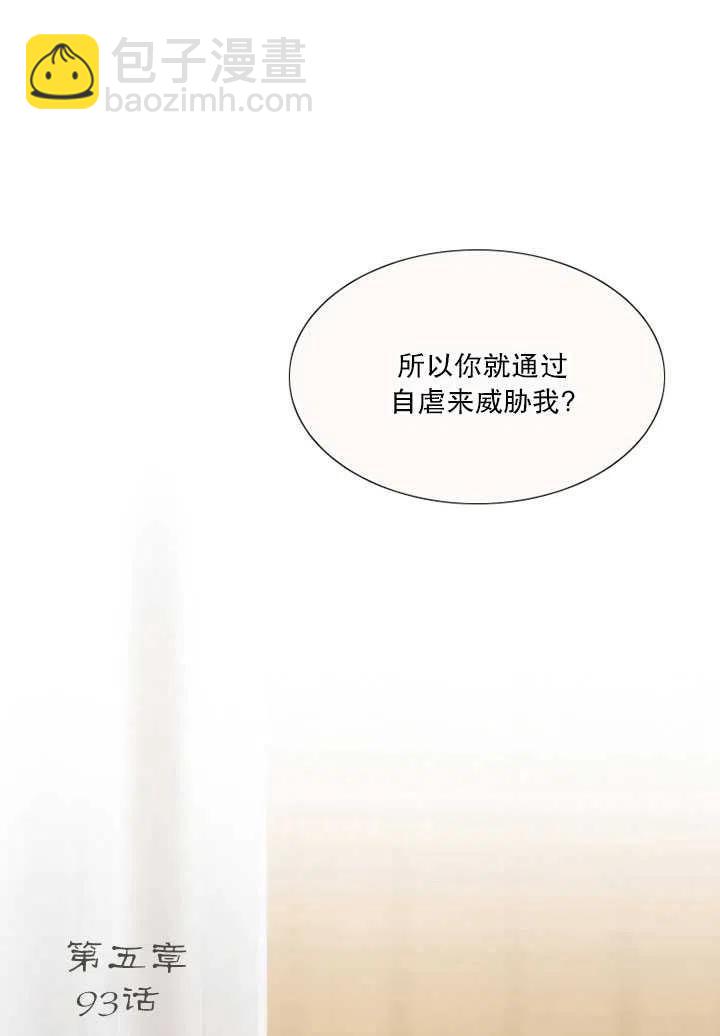 黑色冬季 - 第93話(1/2) - 2