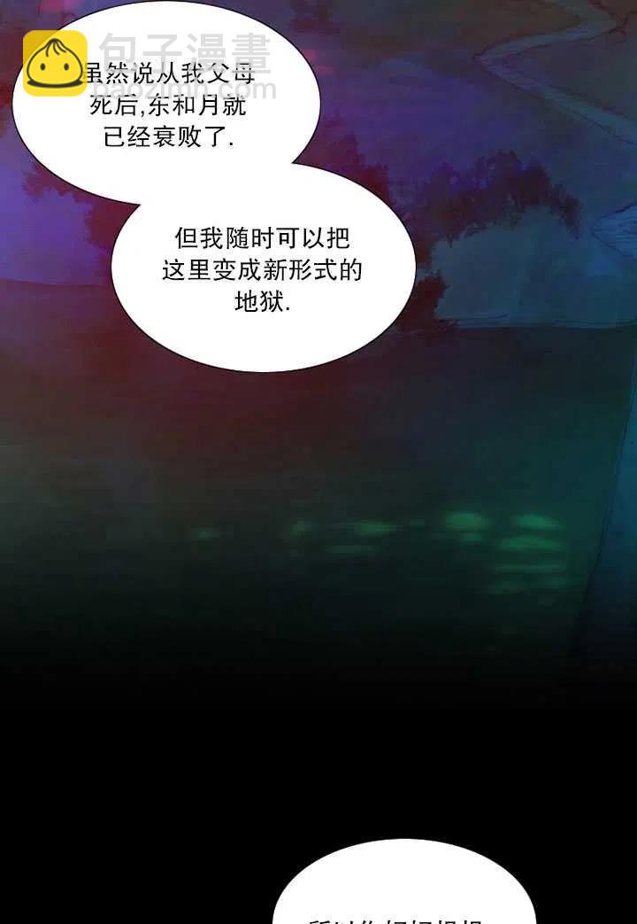 黑色冬季 - 第93話(1/2) - 4