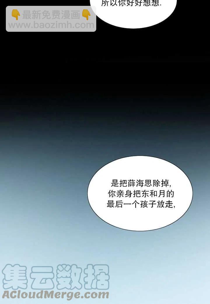 黑色冬季 - 第93話(1/2) - 5