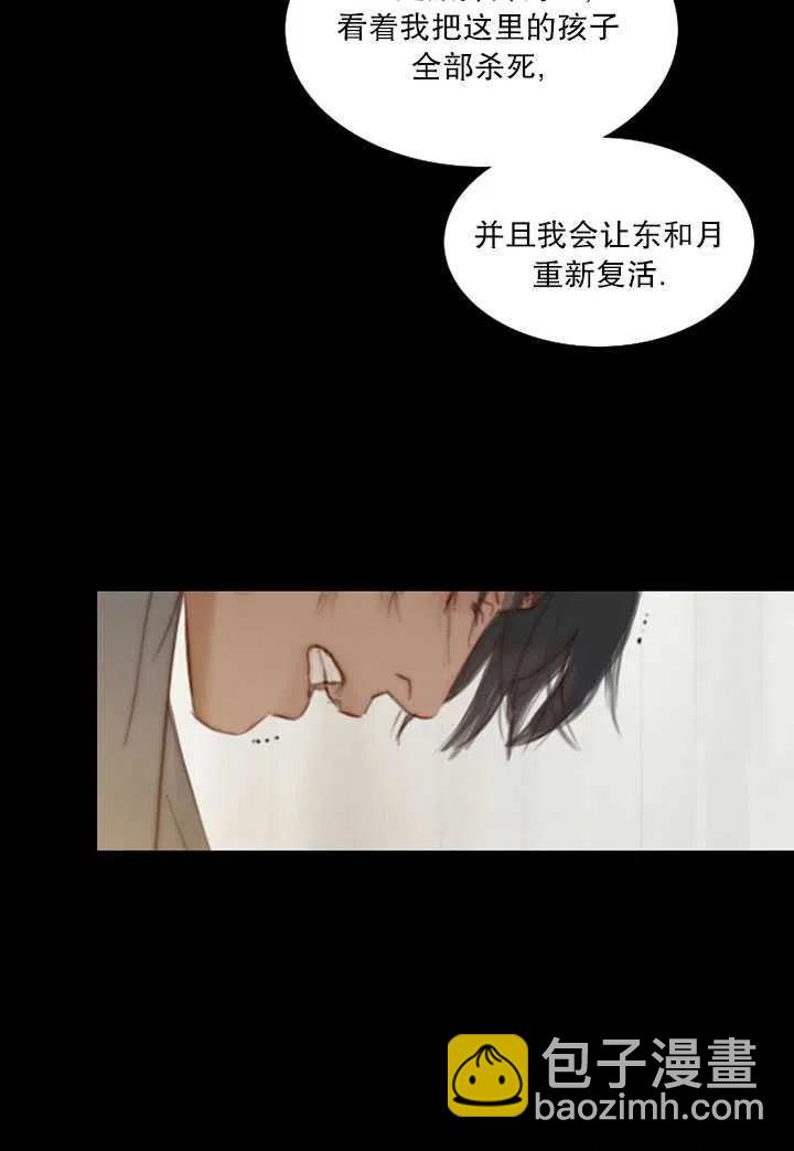 黑色冬季 - 第93話(1/2) - 7