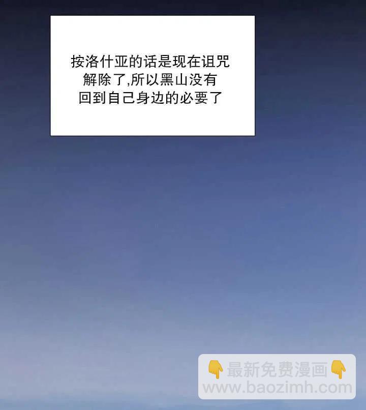 黑色冬季 - 第95話(1/2) - 8