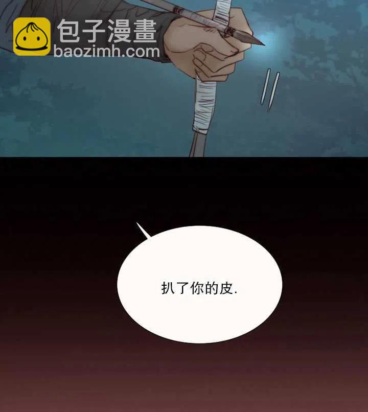 黑色冬季 - 第95話(1/2) - 3