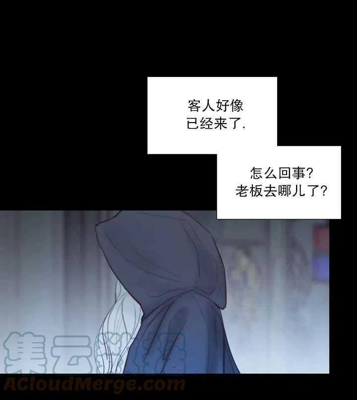 黑色冬季 - 第95話(1/2) - 5