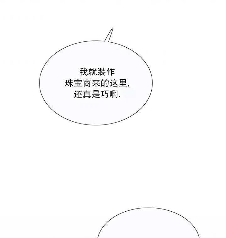 黑色冬季 - 第95話(2/2) - 8