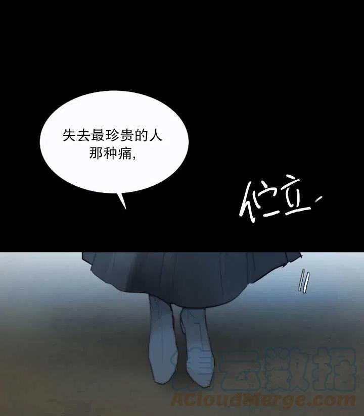 黑色冬季 - 第95話(2/2) - 3