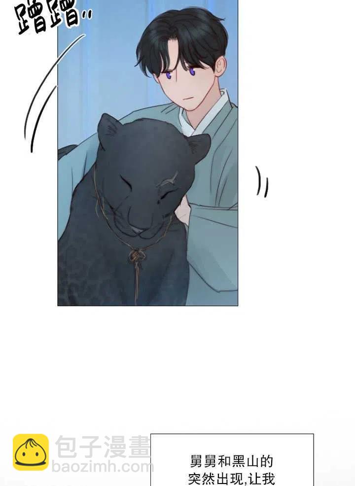 黑色冬季 - 第97話(1/2) - 3