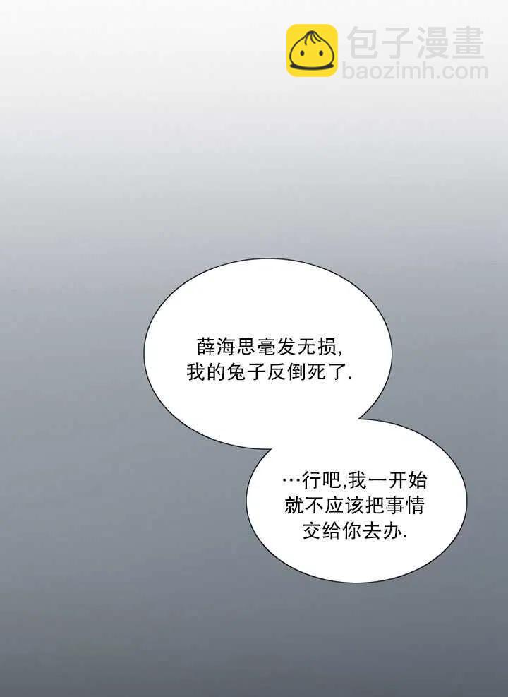 黑色冬季 - 第97話(1/2) - 6