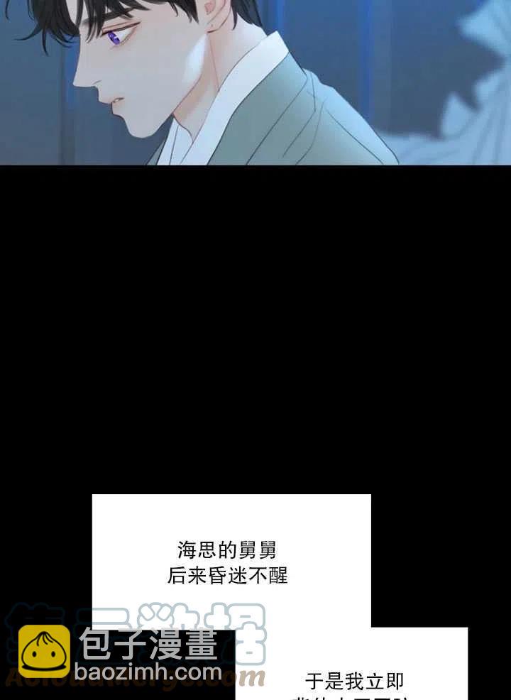 黑色冬季 - 第97話(1/2) - 5