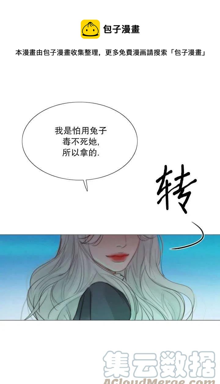 黑色冬季 - 第97話(2/2) - 7