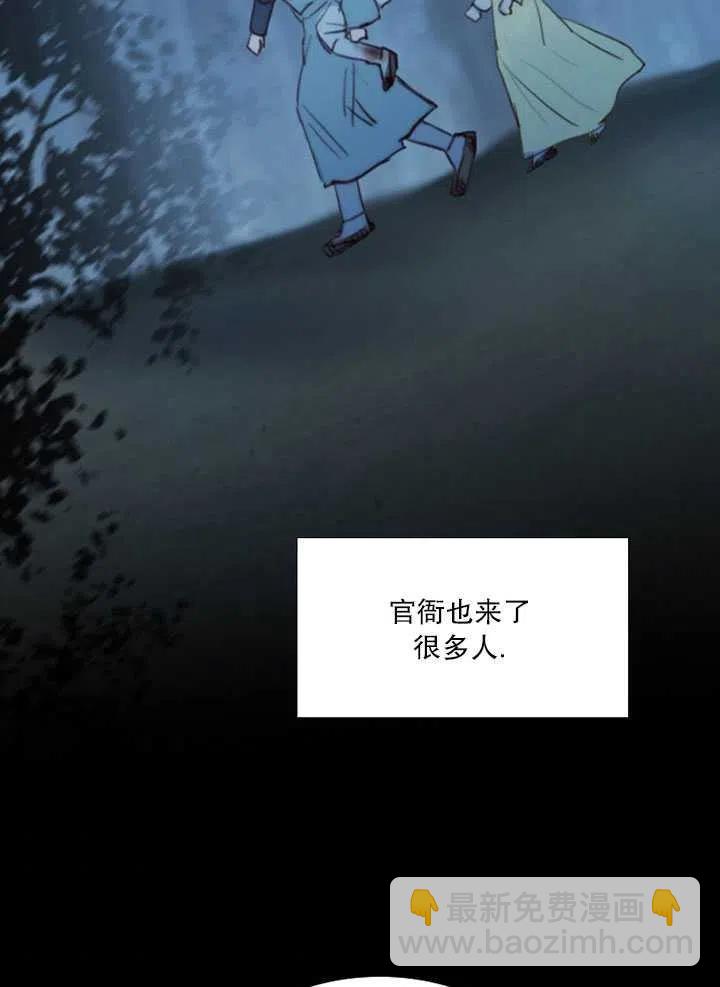 黑色冬季 - 第97話(1/2) - 7