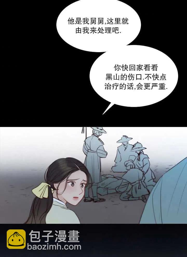 黑色冬季 - 第97話(1/2) - 8