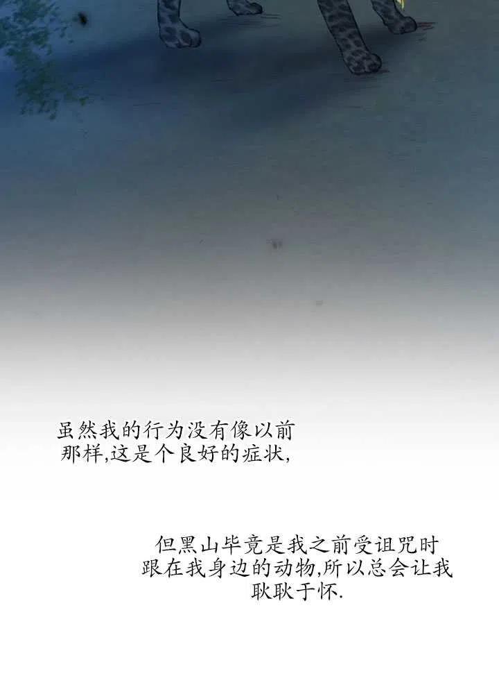 黑色冬季 - 第97話(2/2) - 8