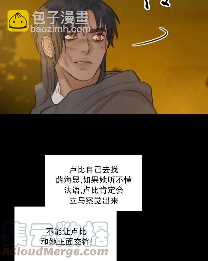 黑色冬季 - 第99話(1/2) - 5