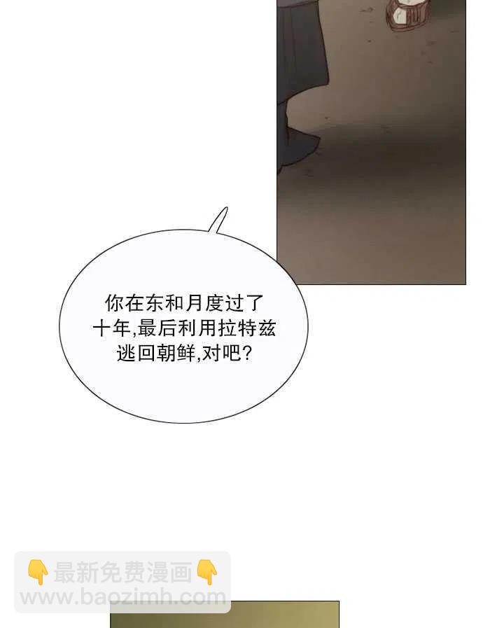 黑色冬季 - 第99話(1/2) - 8