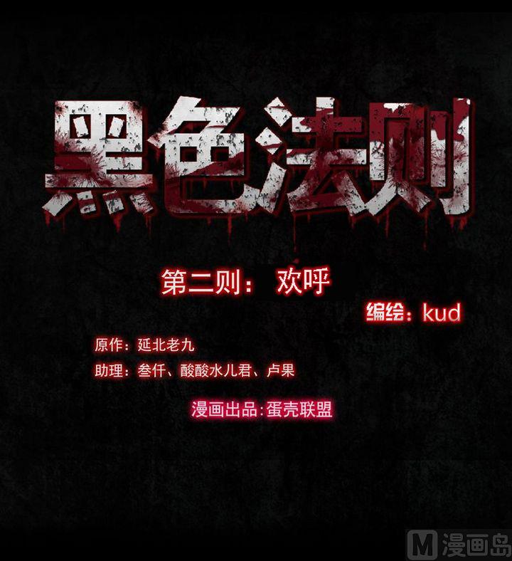 第2则 欢呼-第2话