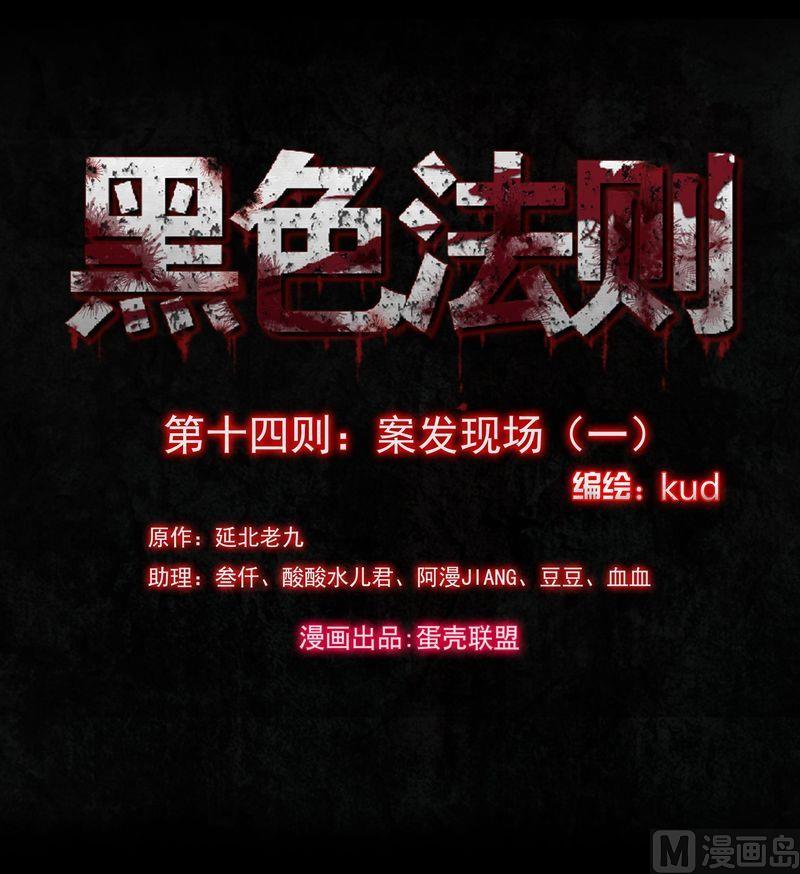 第14则：案发现场（一）-第14话