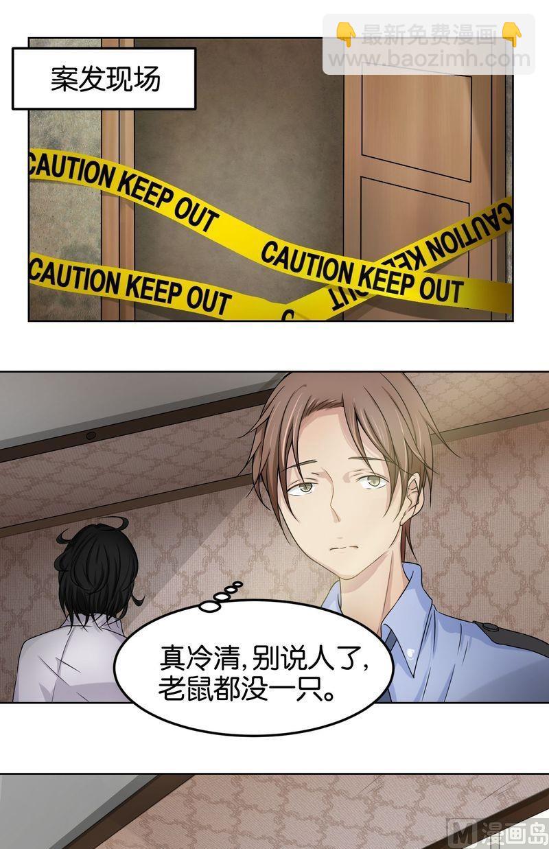 第14则：案发现场（一）-第14话