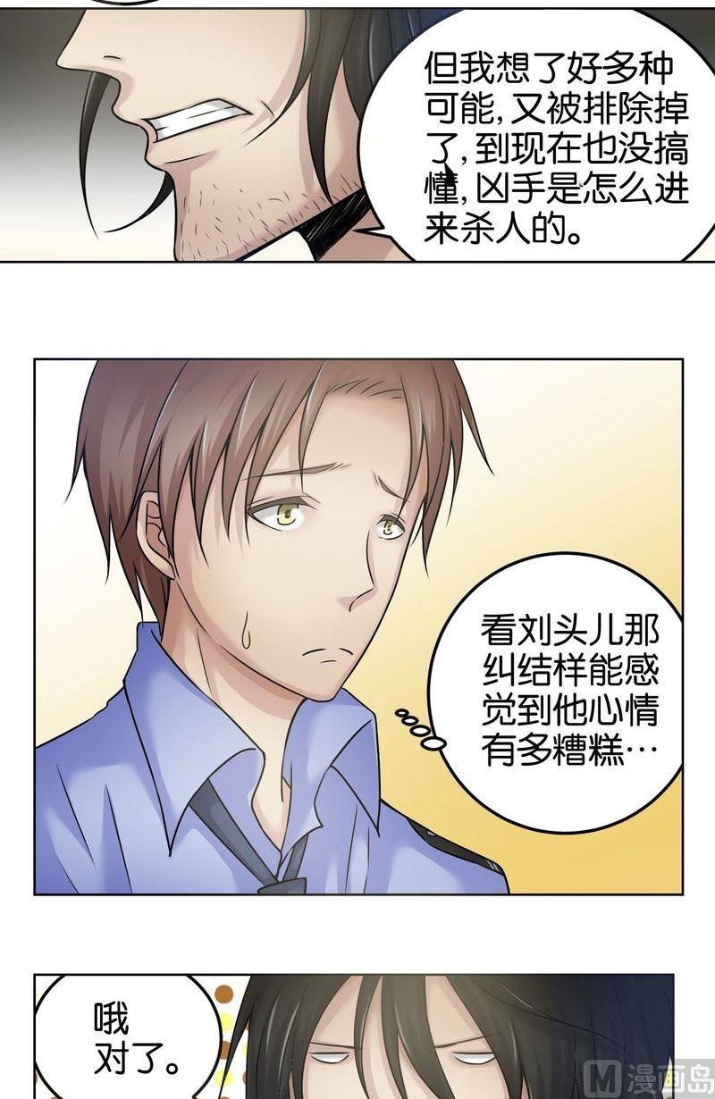 第16则：聪明的凶犯-第16话