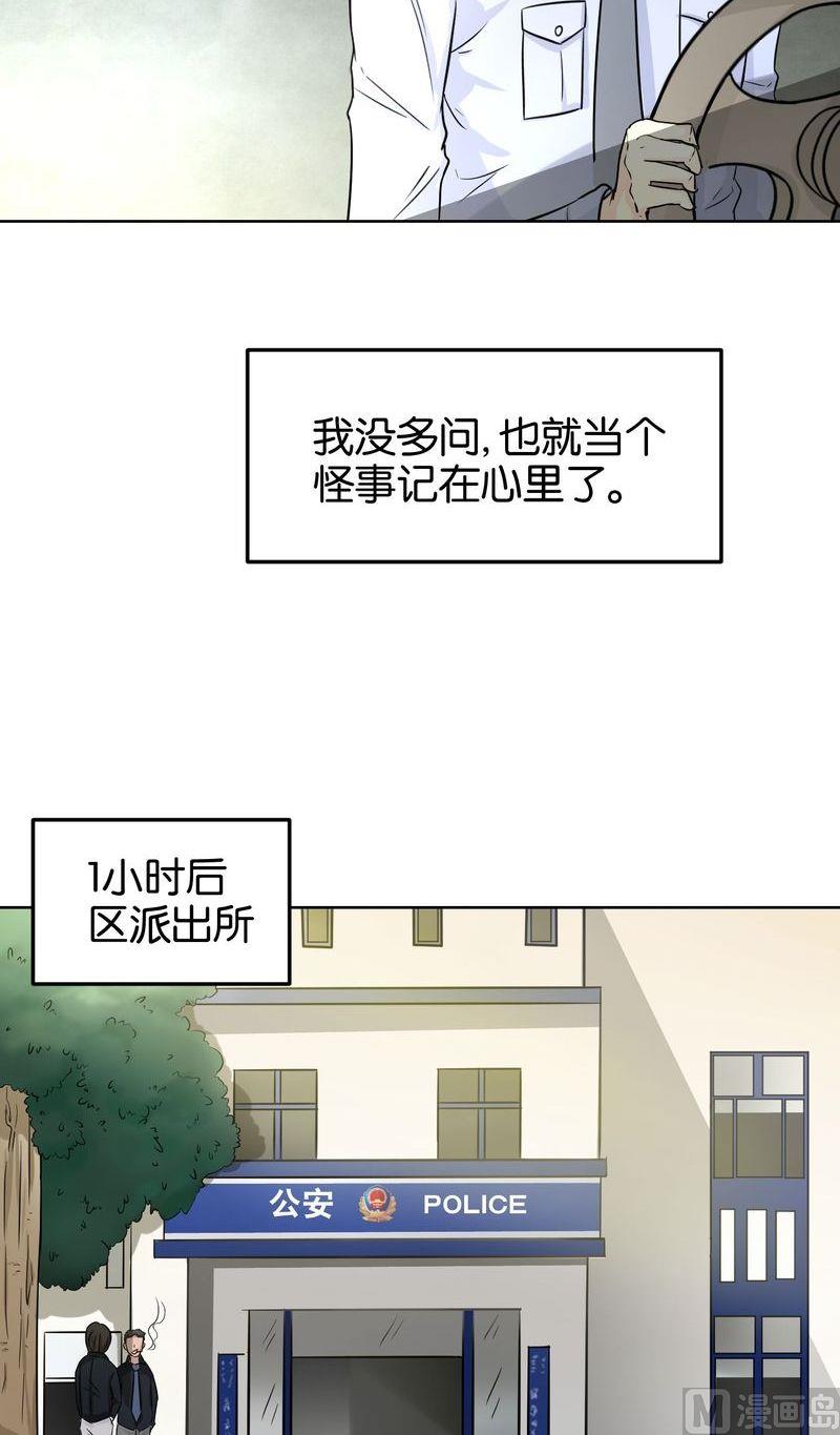 第18则：区派出所-第18话