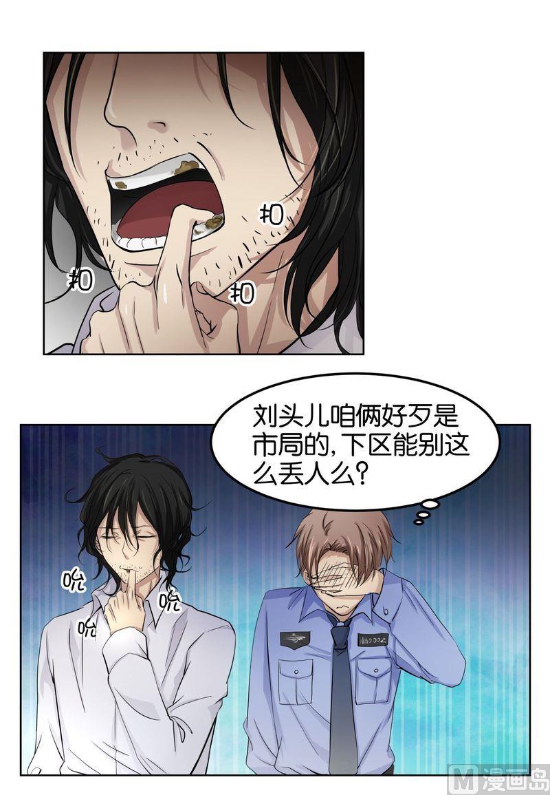 第18则：区派出所-第18话