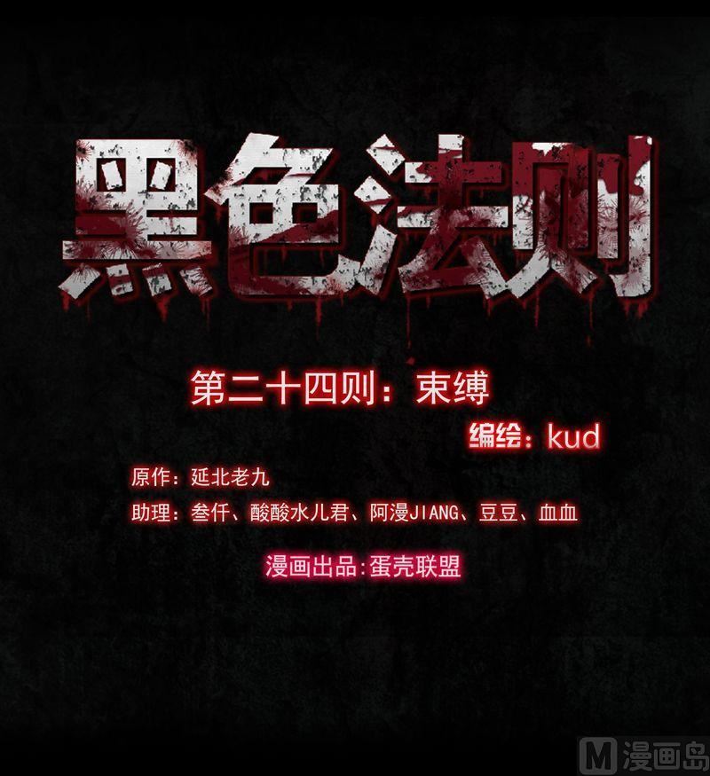 第24则：束缚-第24话