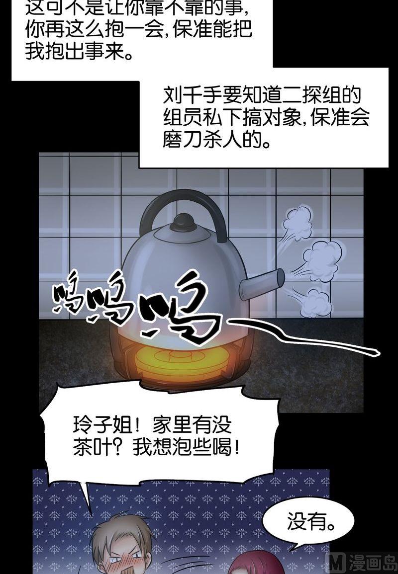 黑色法則 - 第26則：詭異的玲子姐（二） - 3