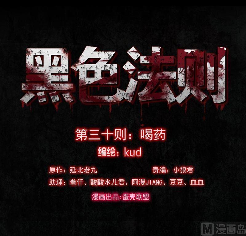 第30则：喝药-第30话
