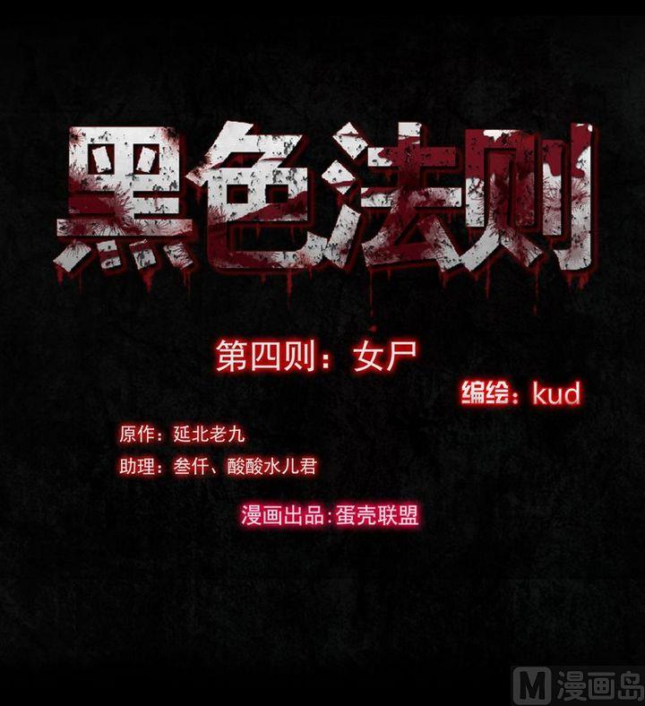 第4则：女尸-第4话