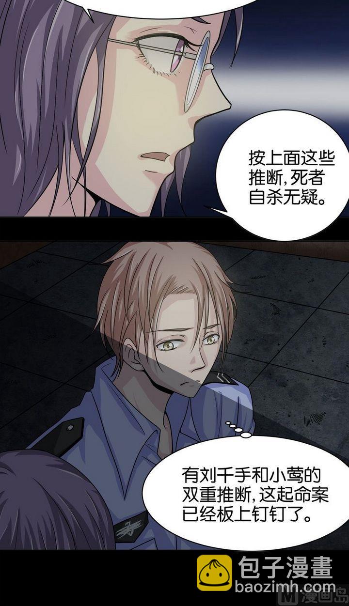 第4则：女尸-第4话