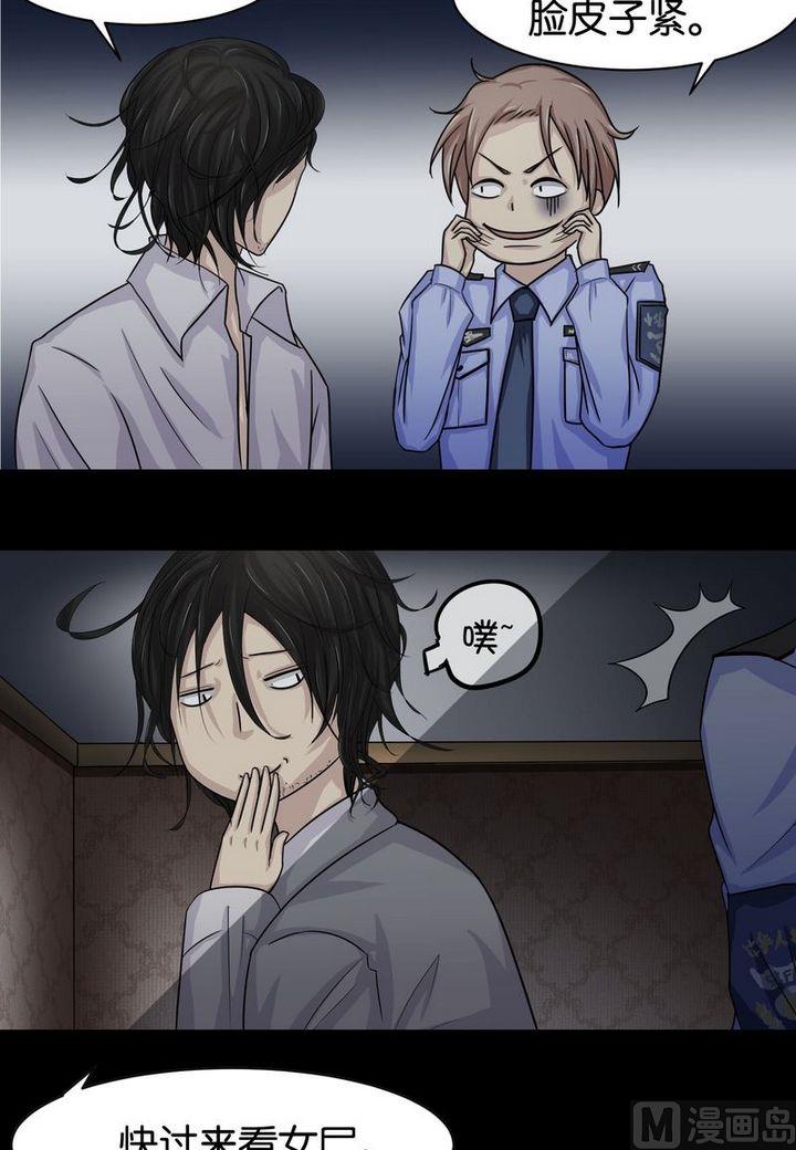 第4则：女尸-第4话