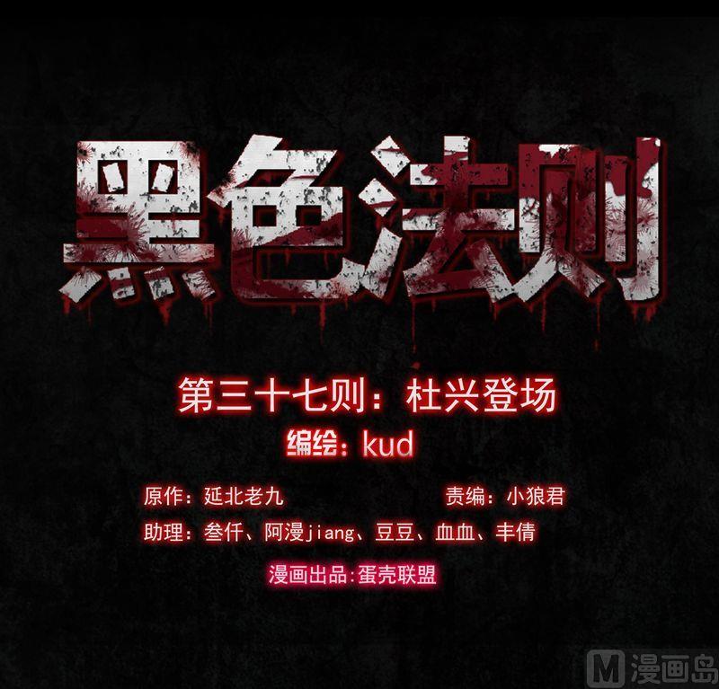 第37则：杜兴登场-第36话