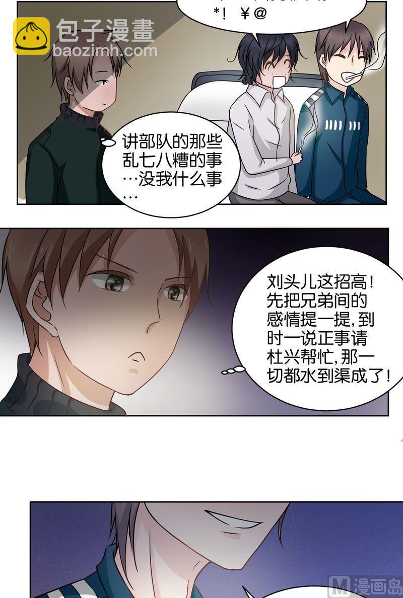 第37则：杜兴登场-第36话