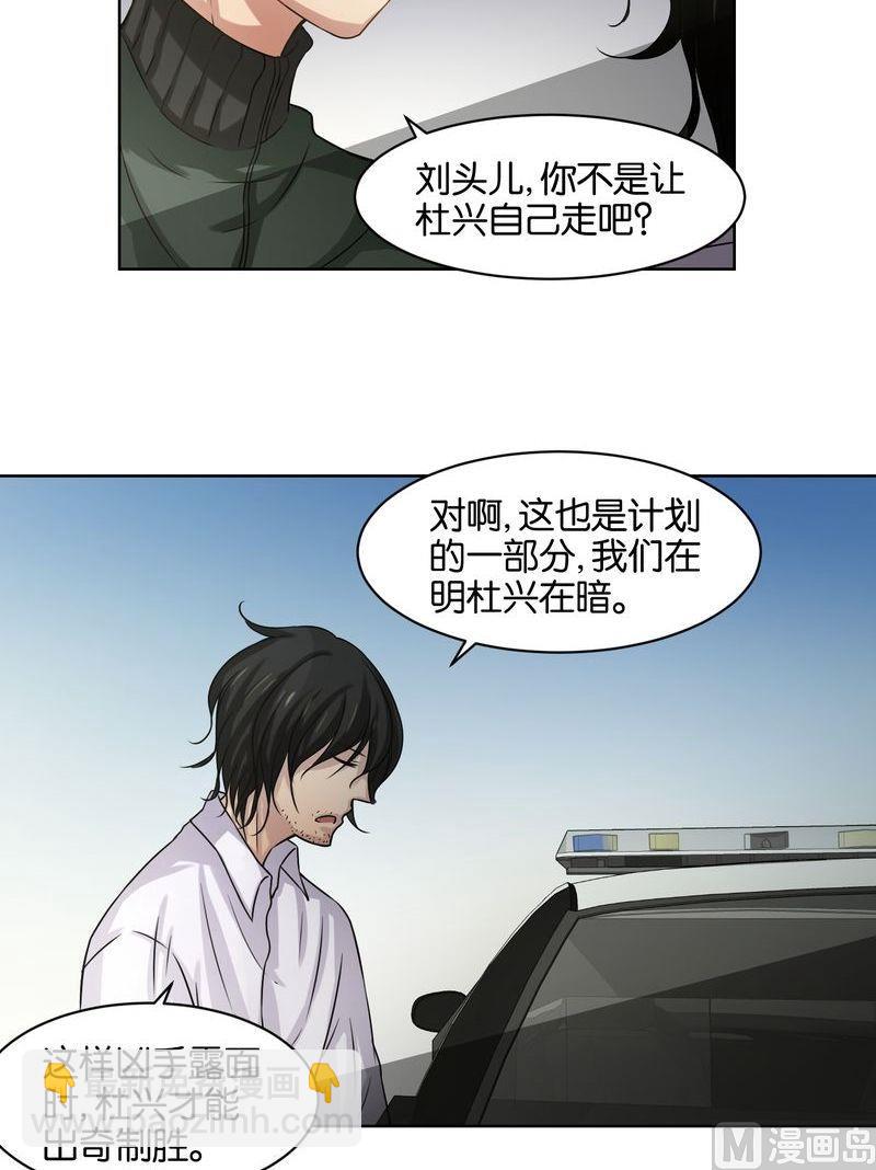 第37则：杜兴登场-第36话