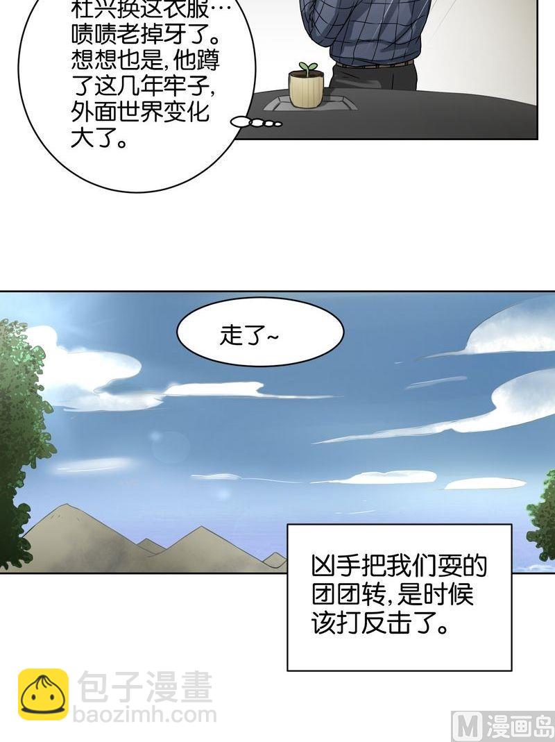 第37则：杜兴登场-第36话