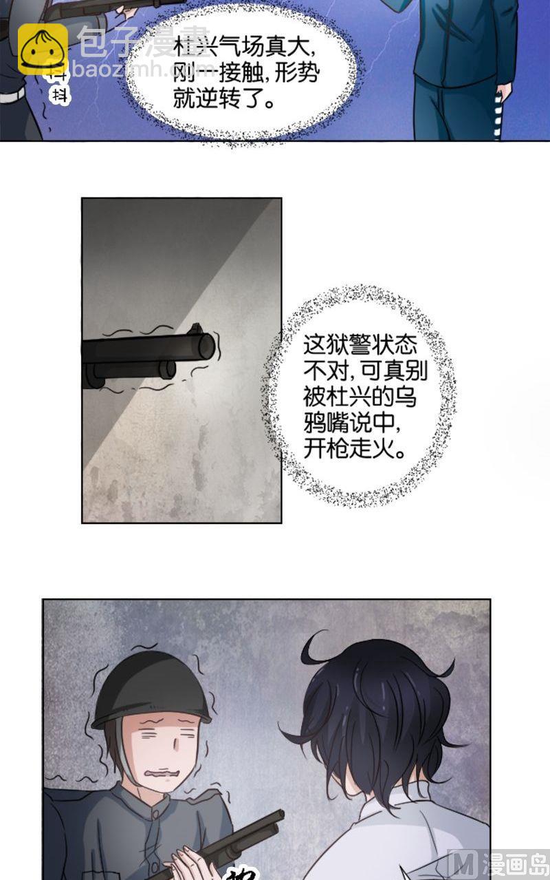 第37则：杜兴登场-第36话