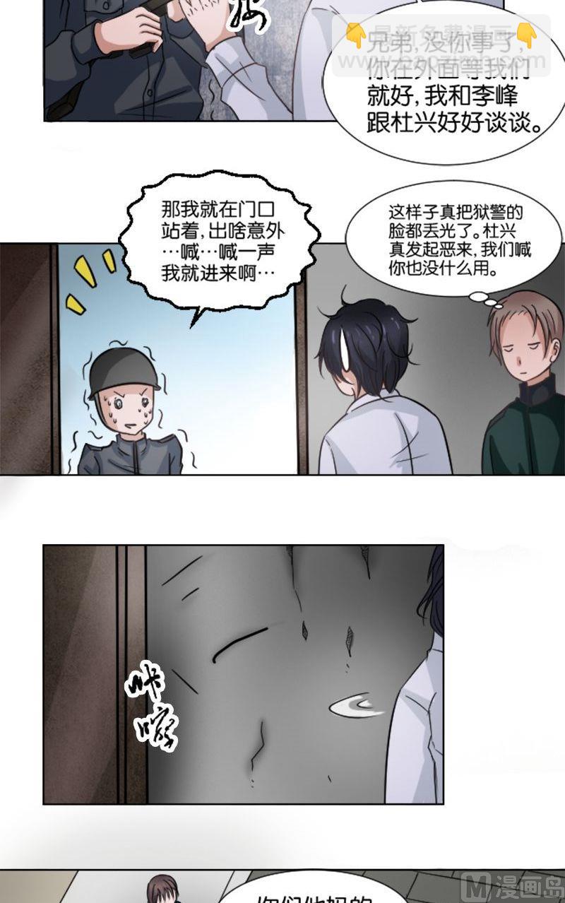 第37则：杜兴登场-第36话