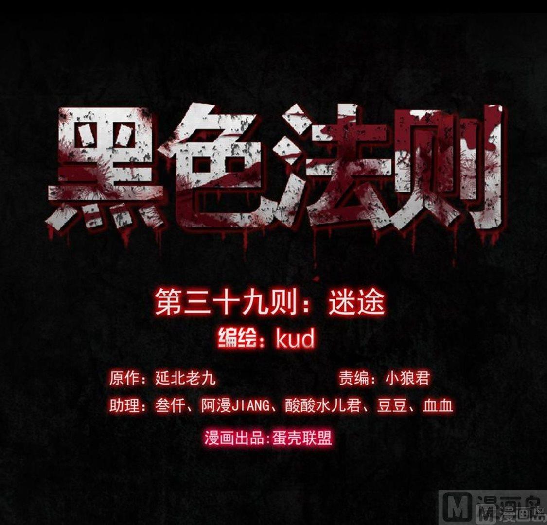 第39则：迷途-第38话