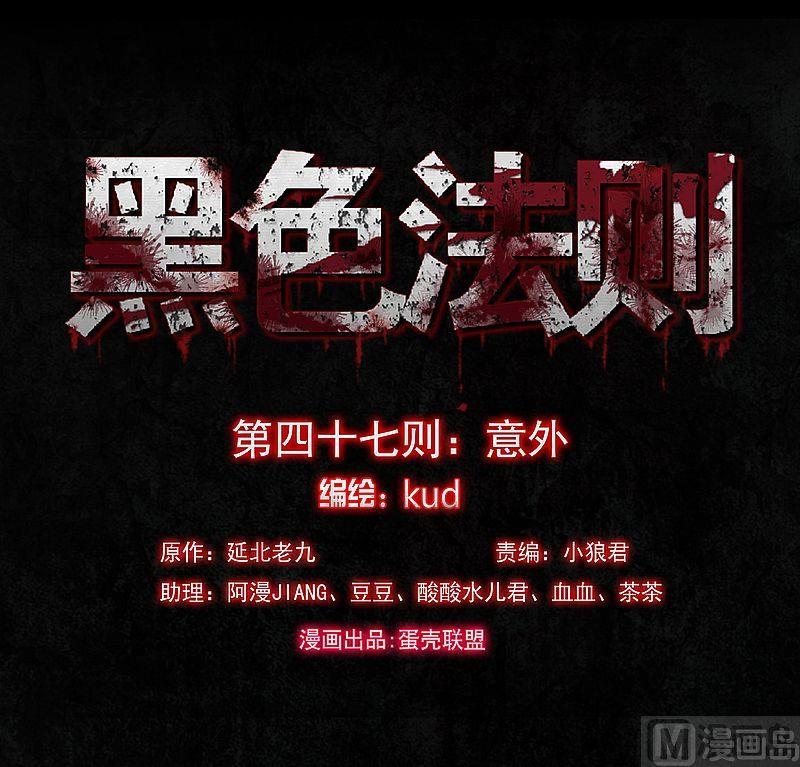 第47则：意外-第46话