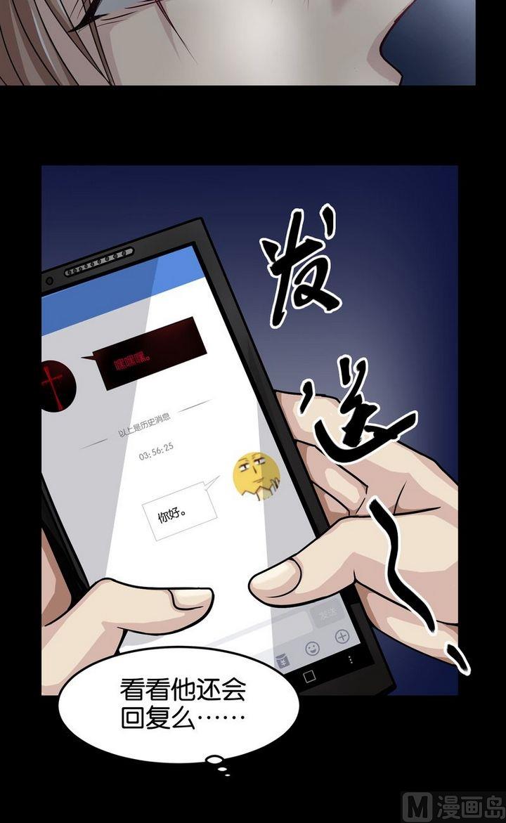 第6则：神秘留言（二）-第6话