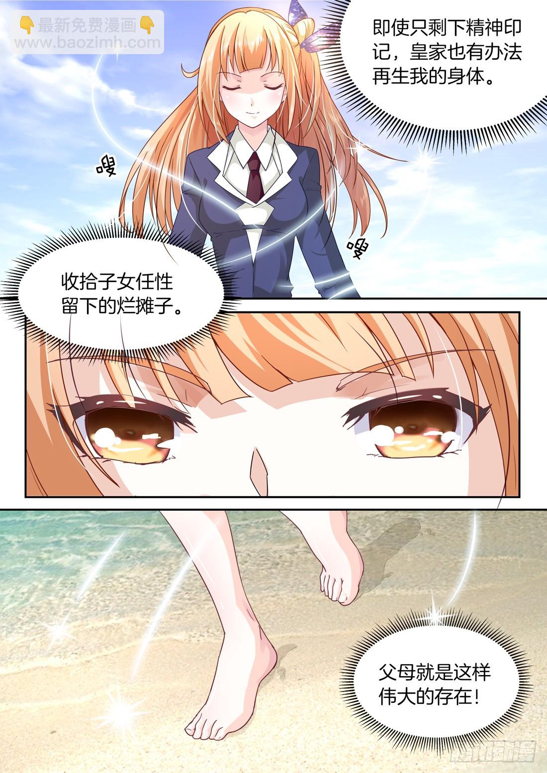 黑色豪门：溺宠小逃妻 - 第2话：契合的精神力 - 1