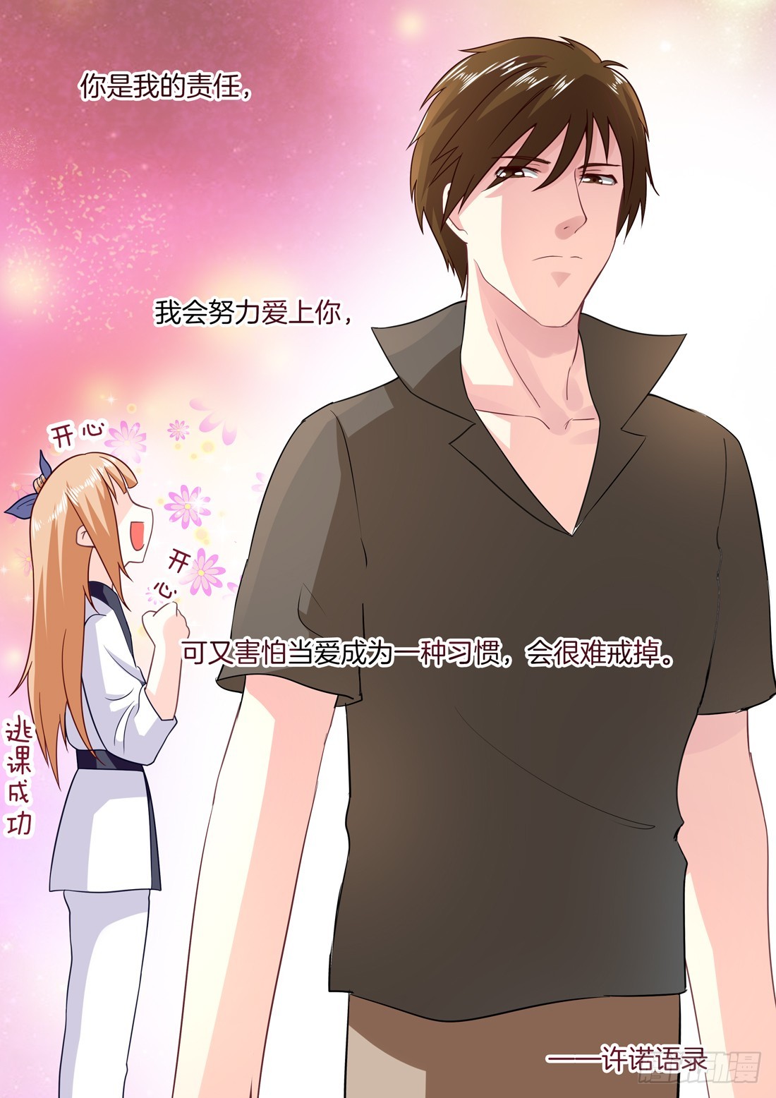 黑色豪门：溺宠小逃妻 - 第16话：这么宠怎么破？ - 1
