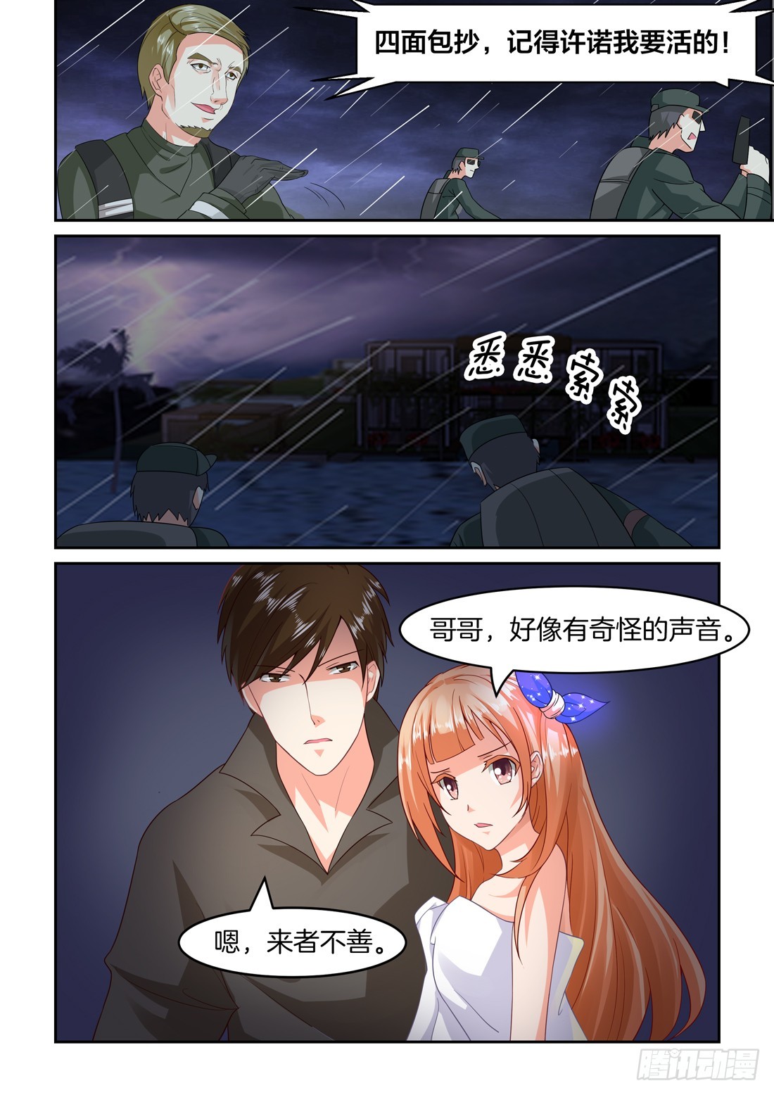 黑色豪门：溺宠小逃妻 - 第20话：危急时刻 - 2