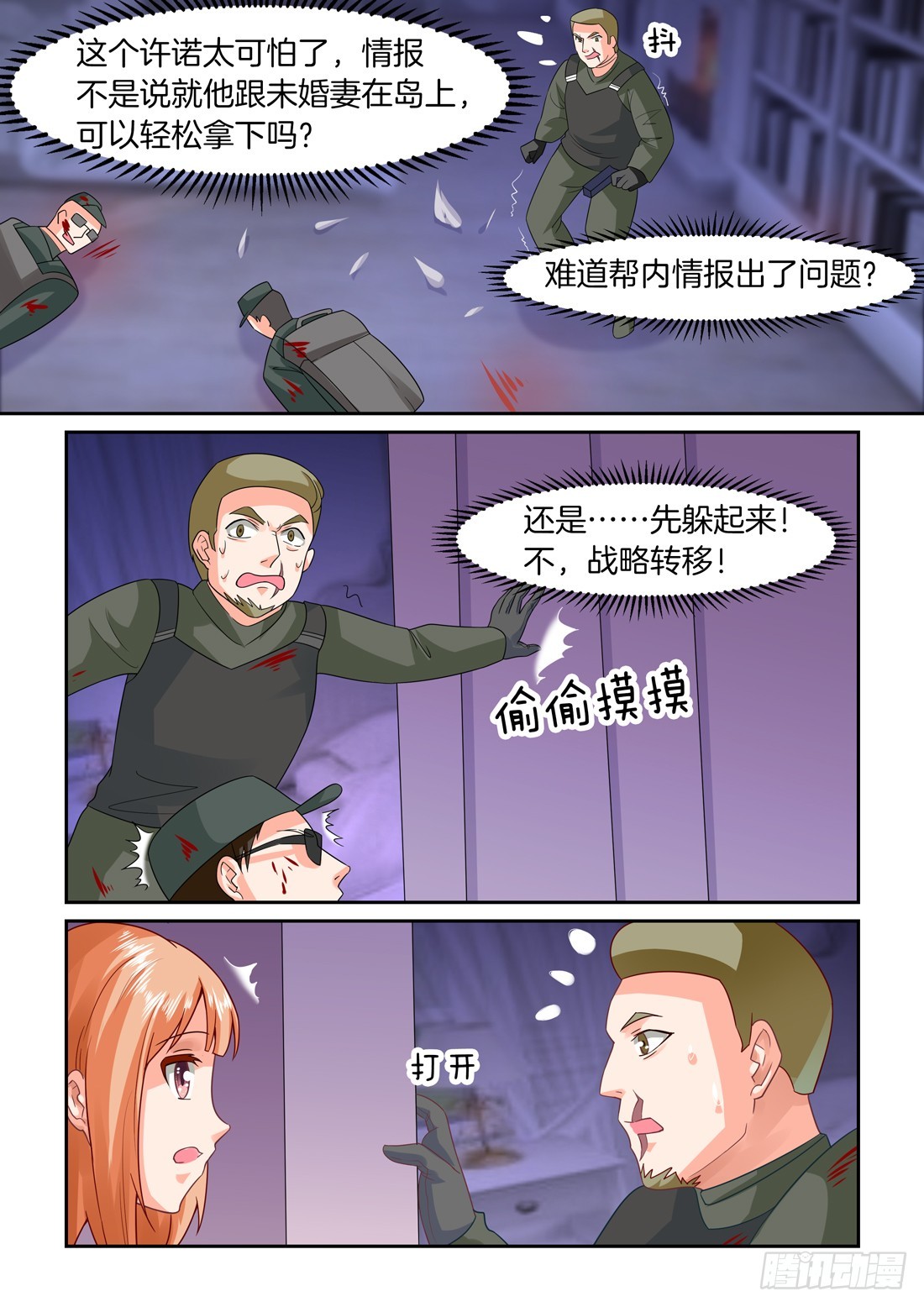 黑色豪门：溺宠小逃妻 - 第20话：危急时刻 - 2