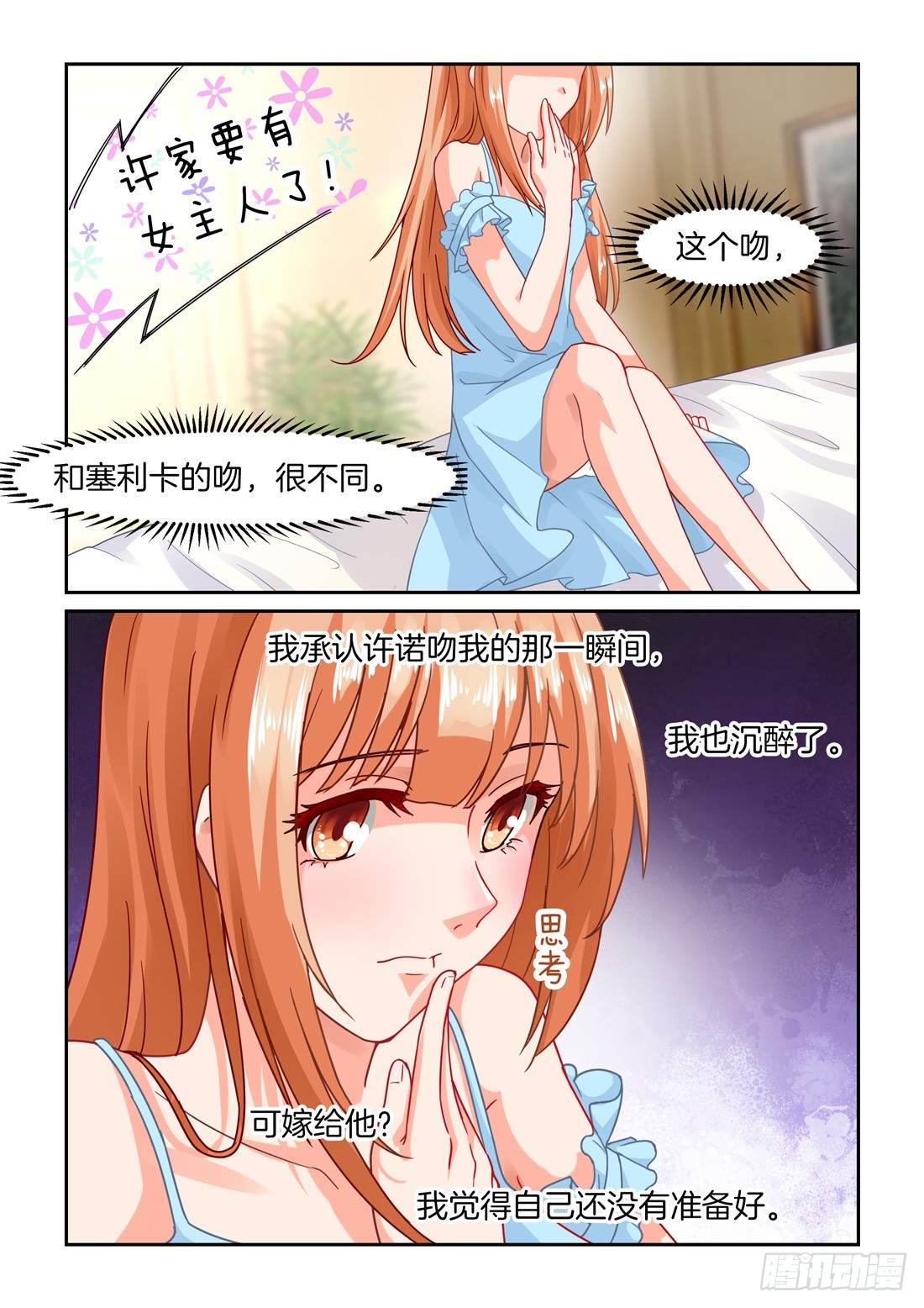黑色豪门：溺宠小逃妻 - 第22话：心动只要一瞬间 - 3