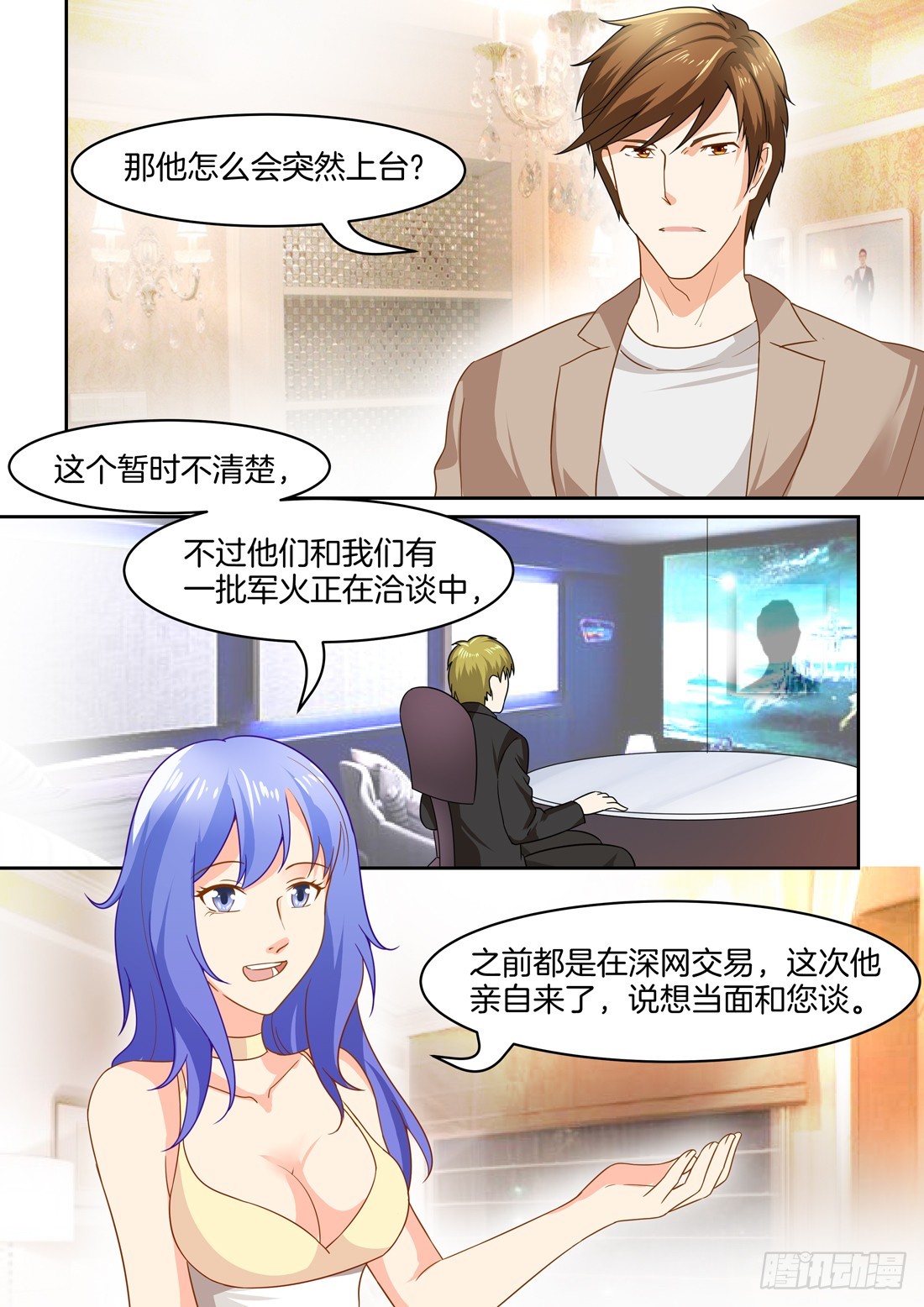 黑色豪门：溺宠小逃妻 - 第24话：怎么在我床上？ - 3