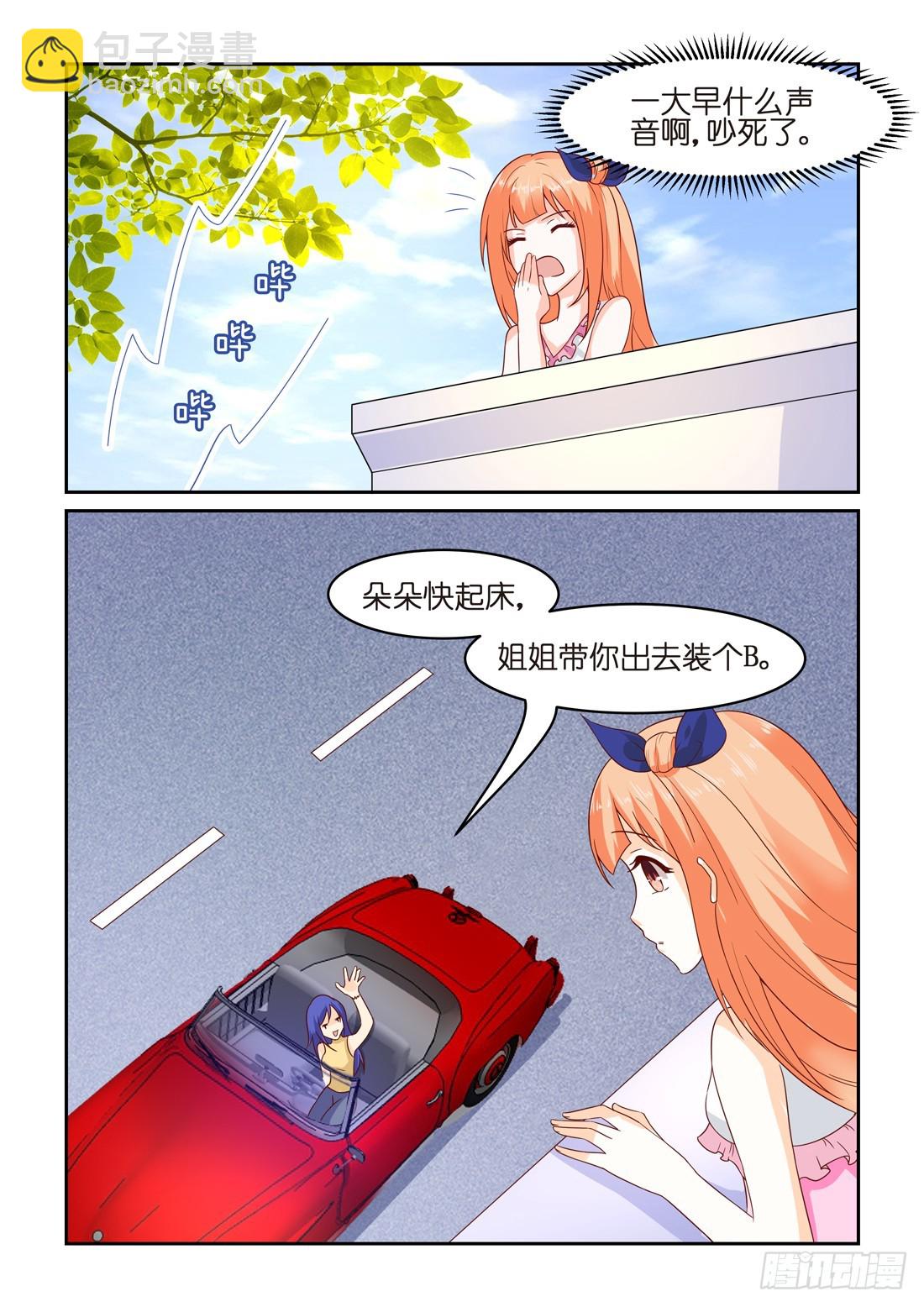 黑色豪门：溺宠小逃妻 - 第26话：传说中的黑卡 - 3