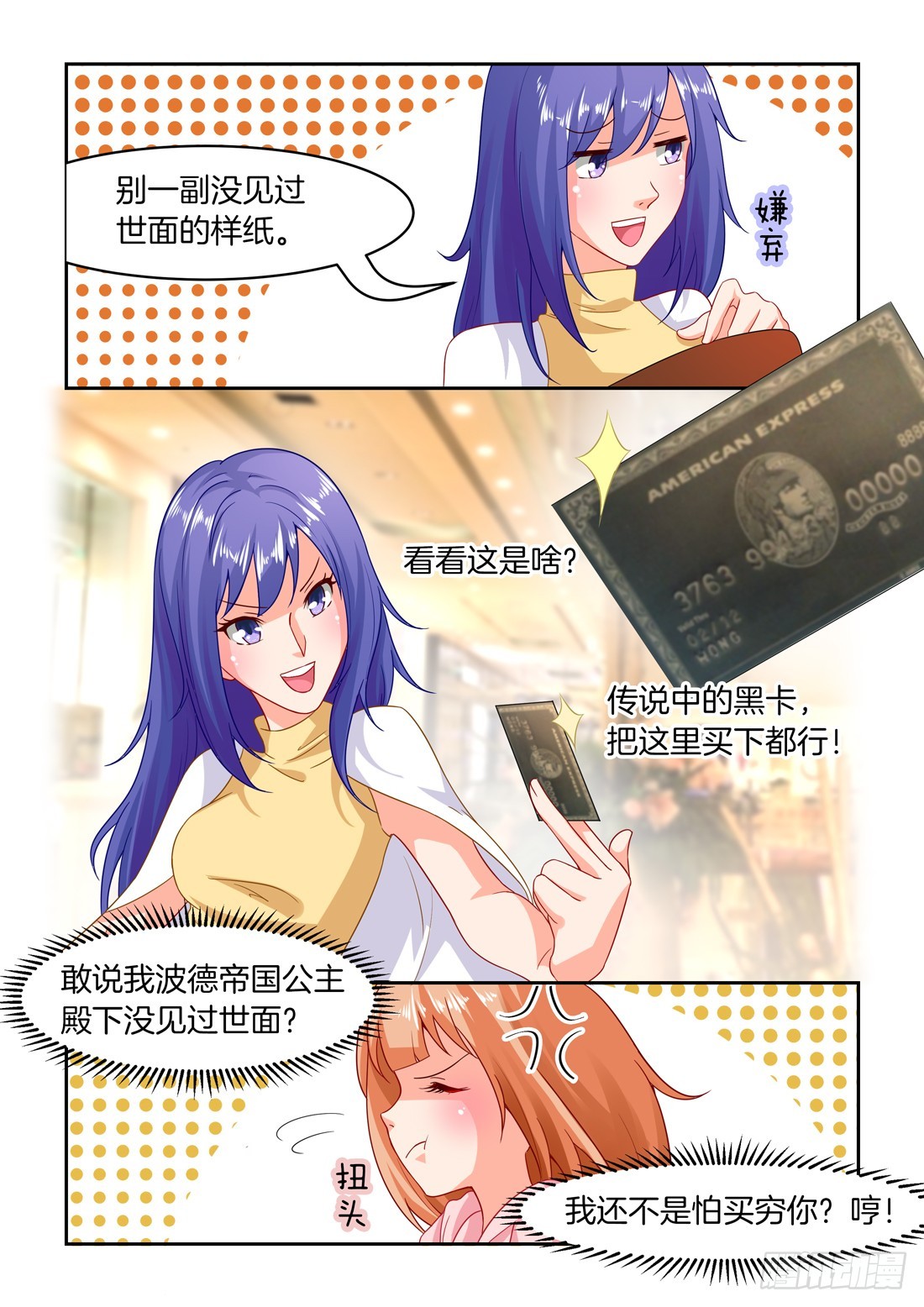 黑色豪门：溺宠小逃妻 - 第26话：传说中的黑卡 - 3